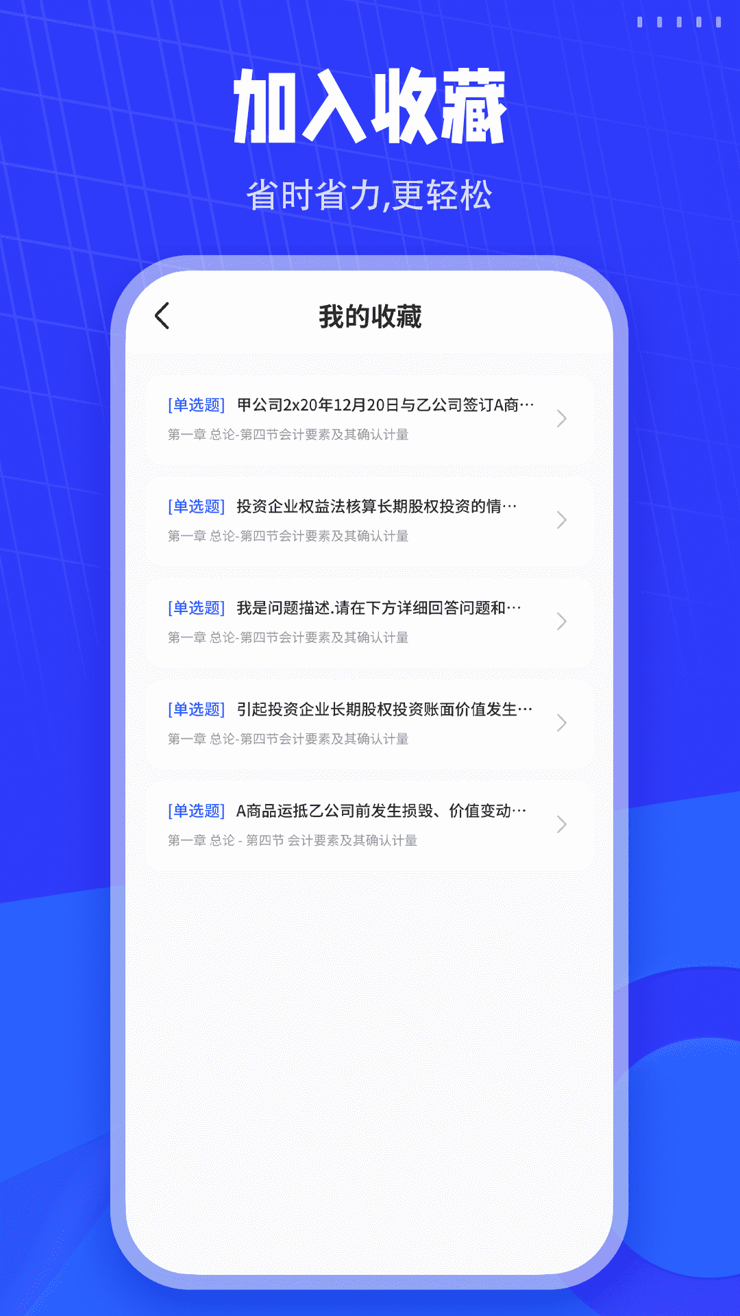 会计搜题_截图5