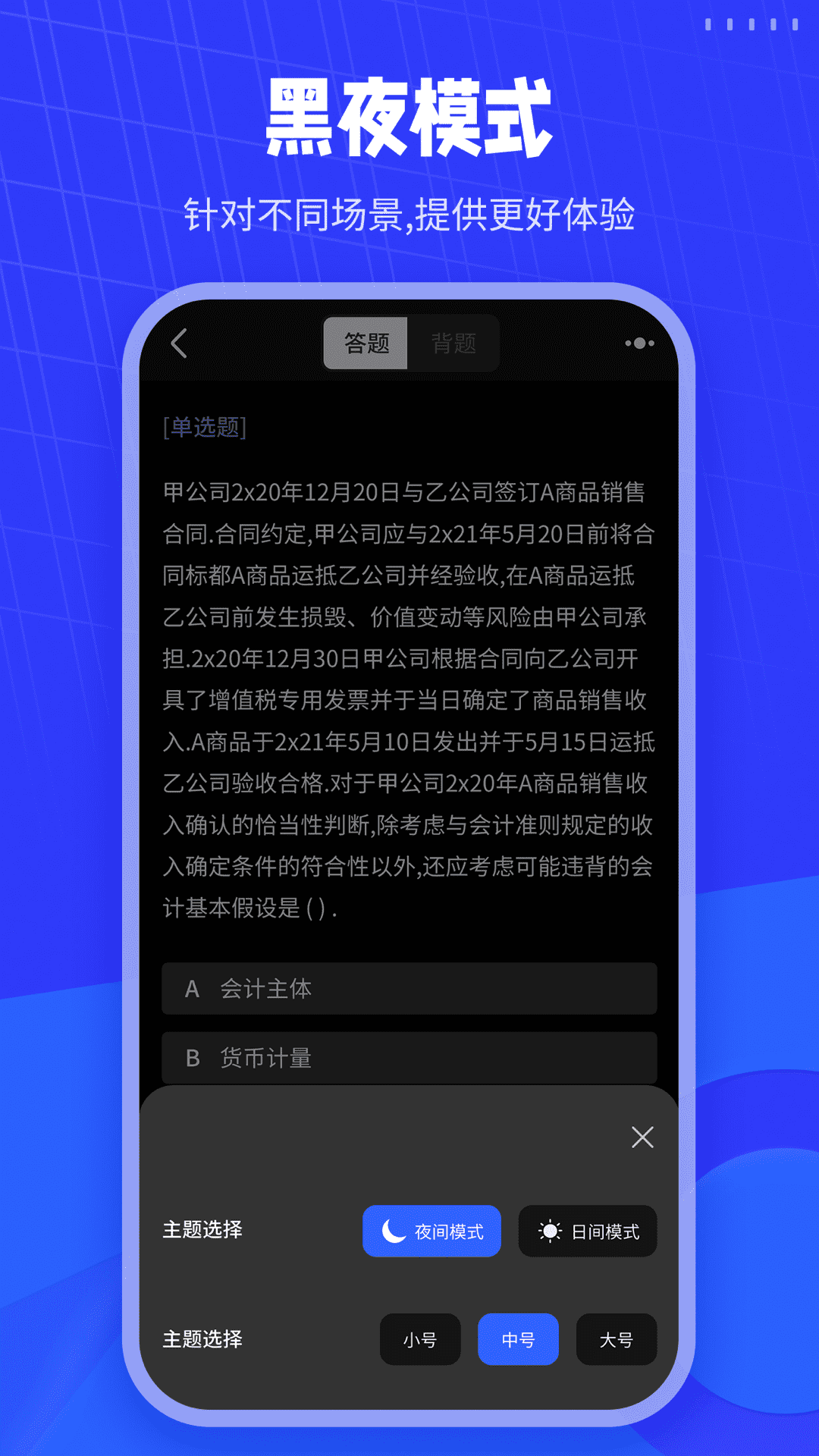 会计搜题_截图2