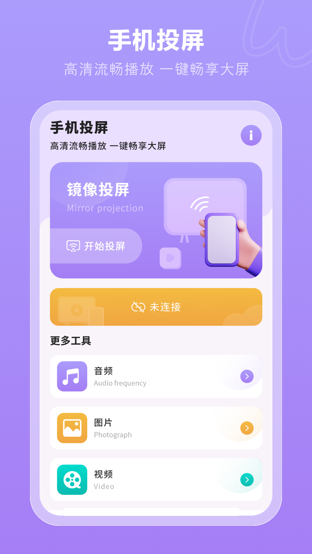 一键无线投屏_截图2