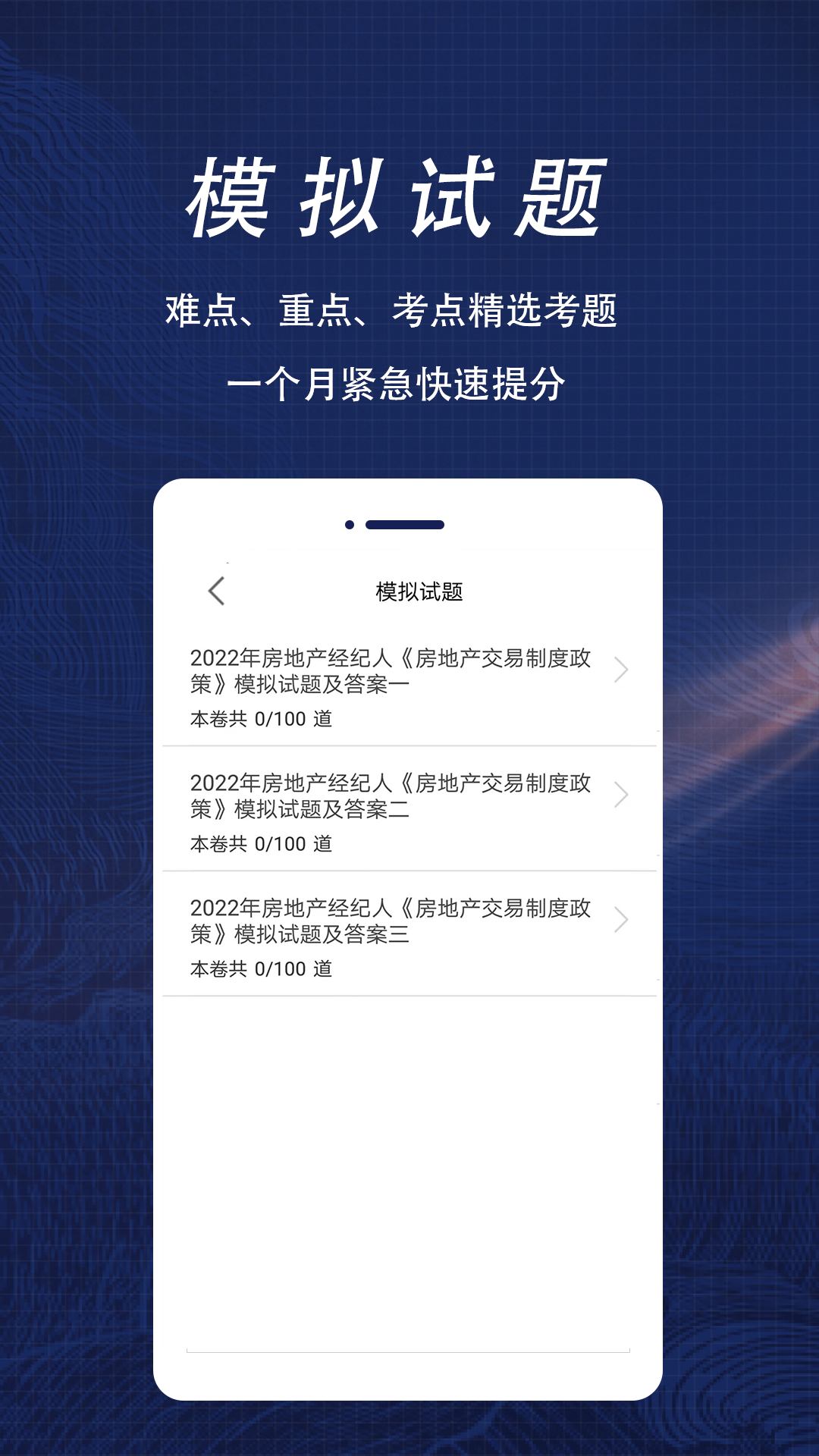 房地产经纪人全题库_截图4