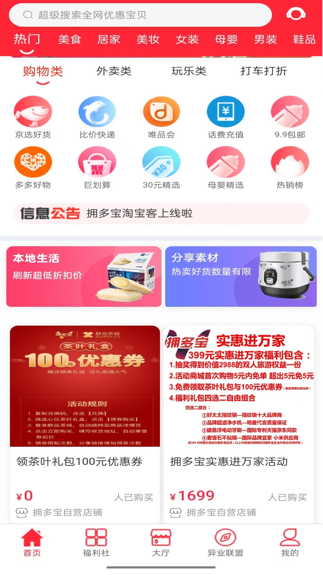 拥多宝_截图1