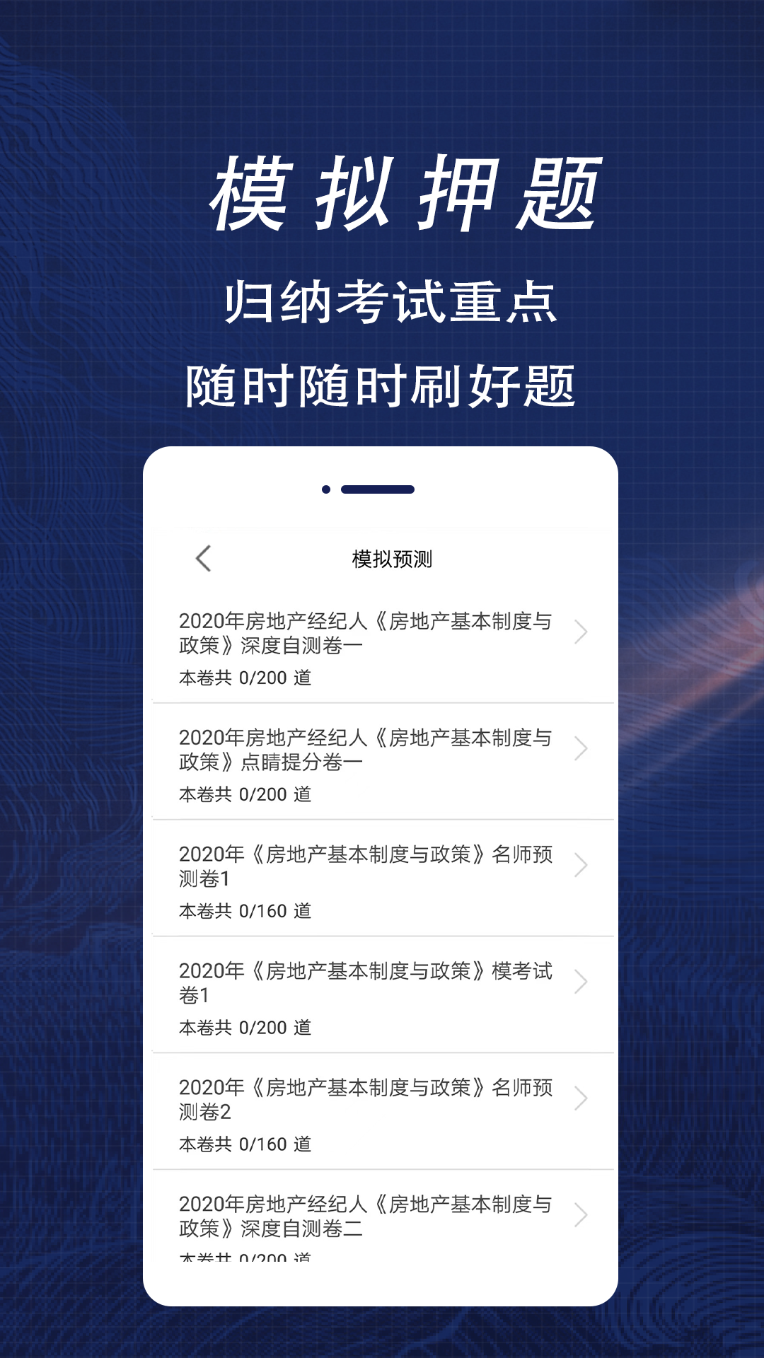 房地产经纪人全题库_截图3