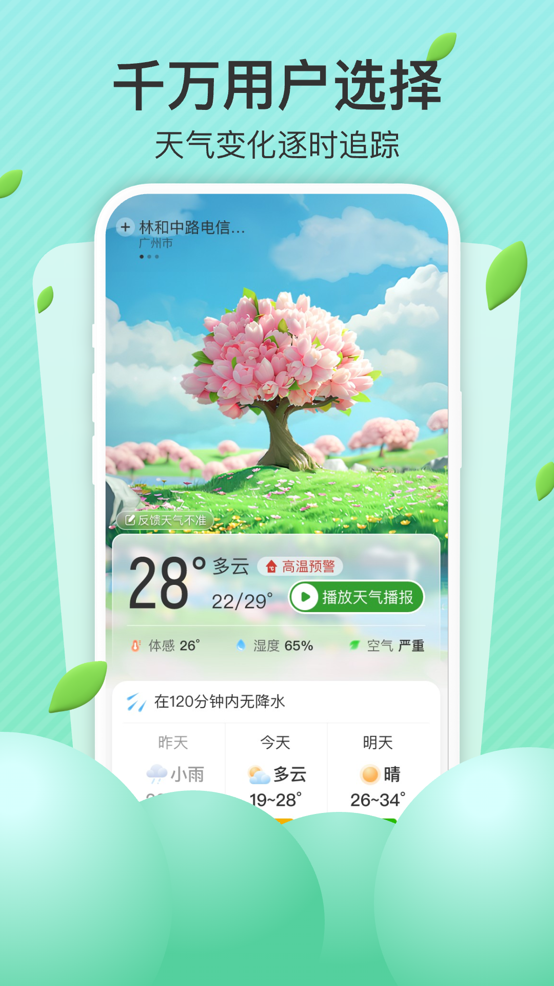 出行天气预报_截图1