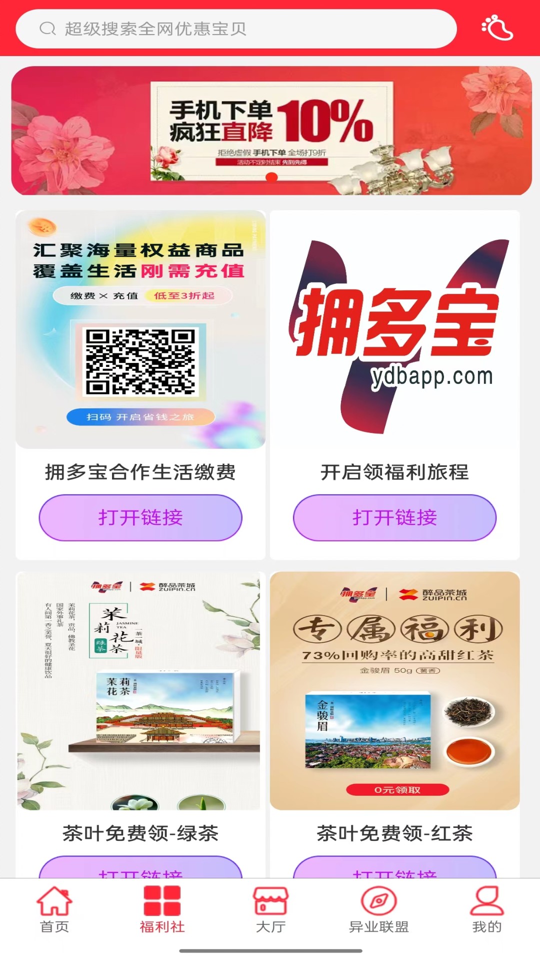 拥多宝_截图3