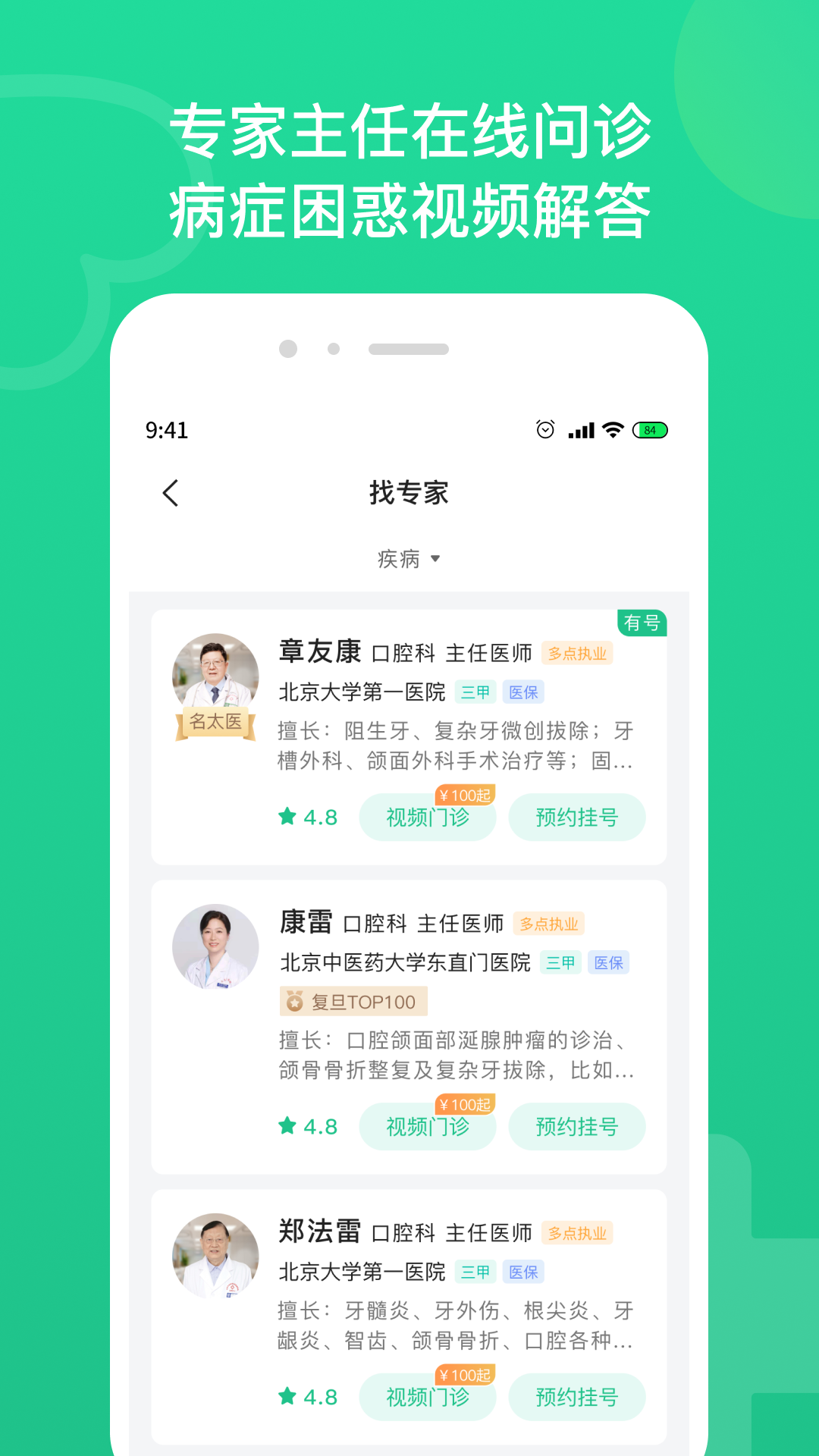 口腔科医院挂号_截图2