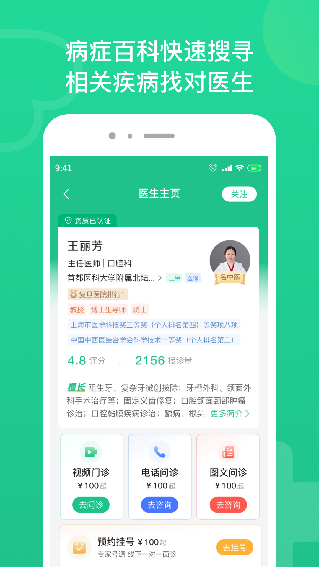 口腔科医院挂号_截图4