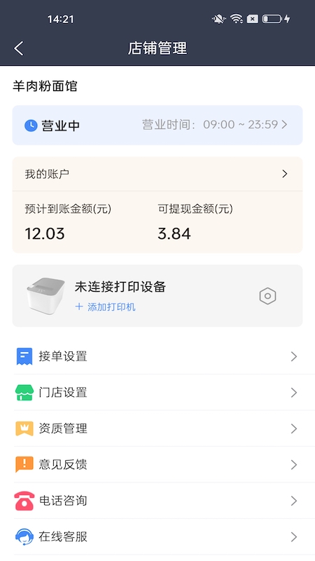 每户达商家