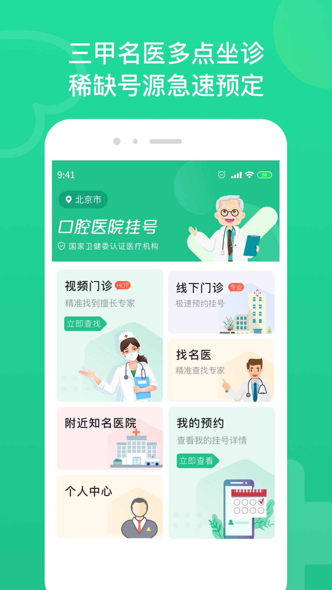 口腔科医院挂号_截图1