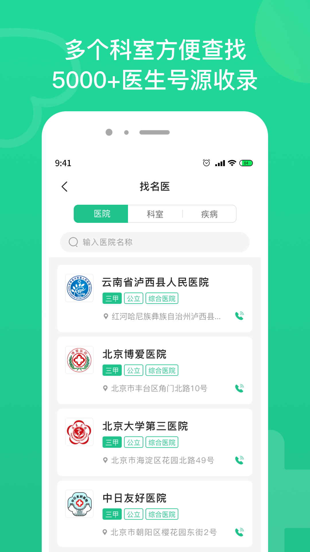 口腔科医院挂号_截图3