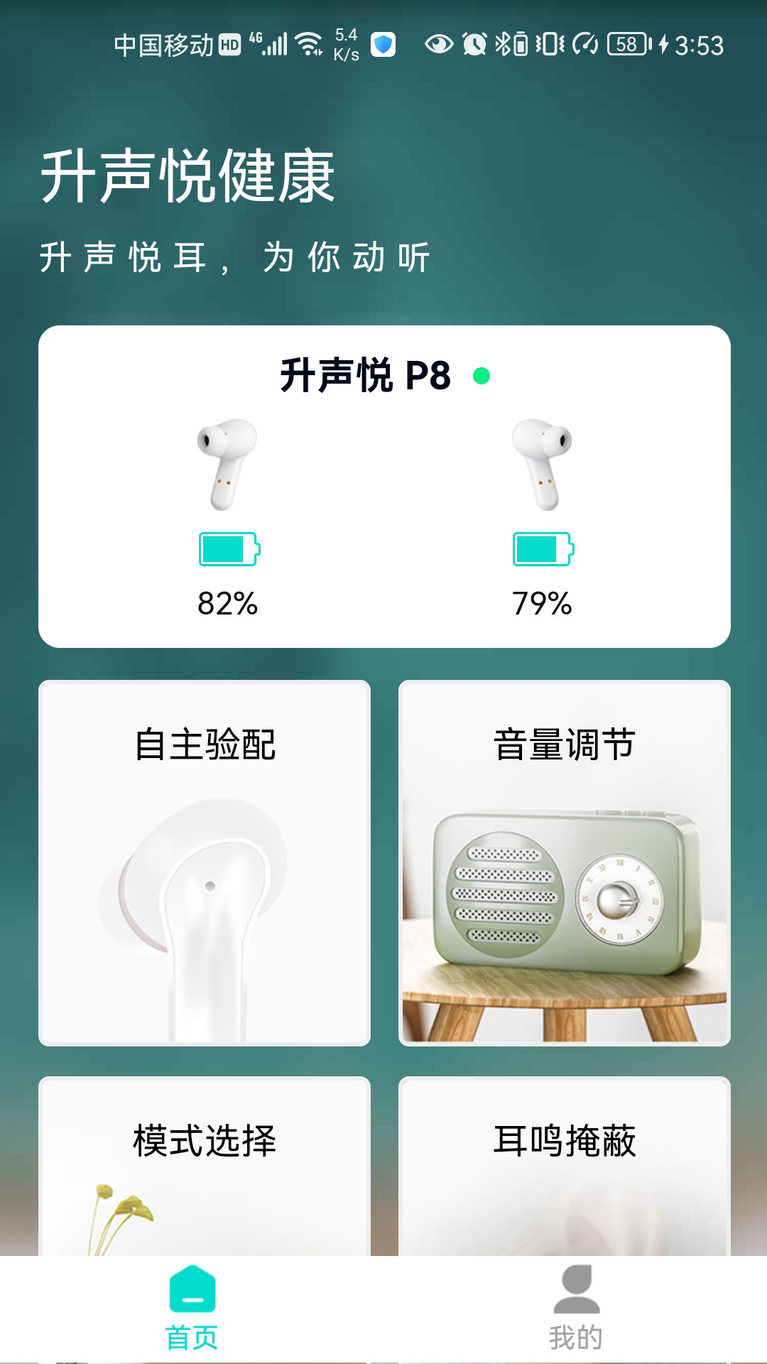 升声悦健康_截图1