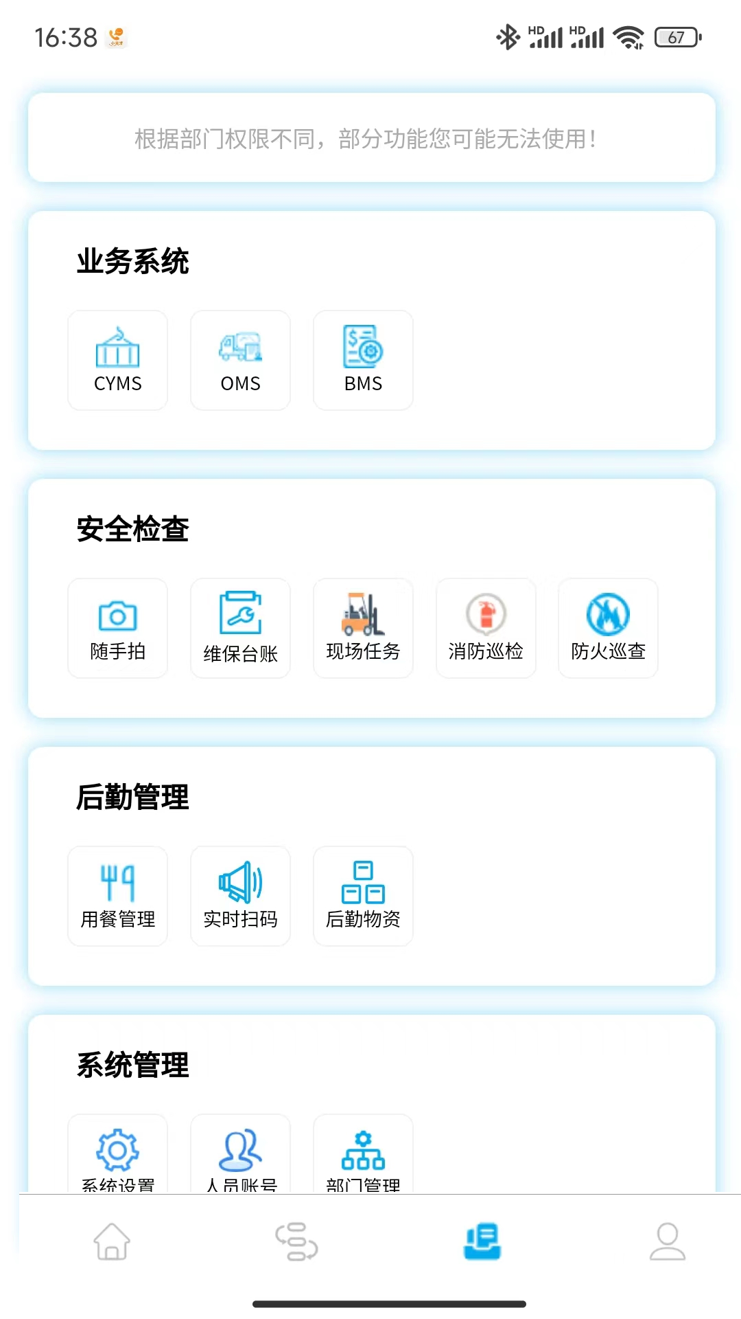 中同运办公_截图3