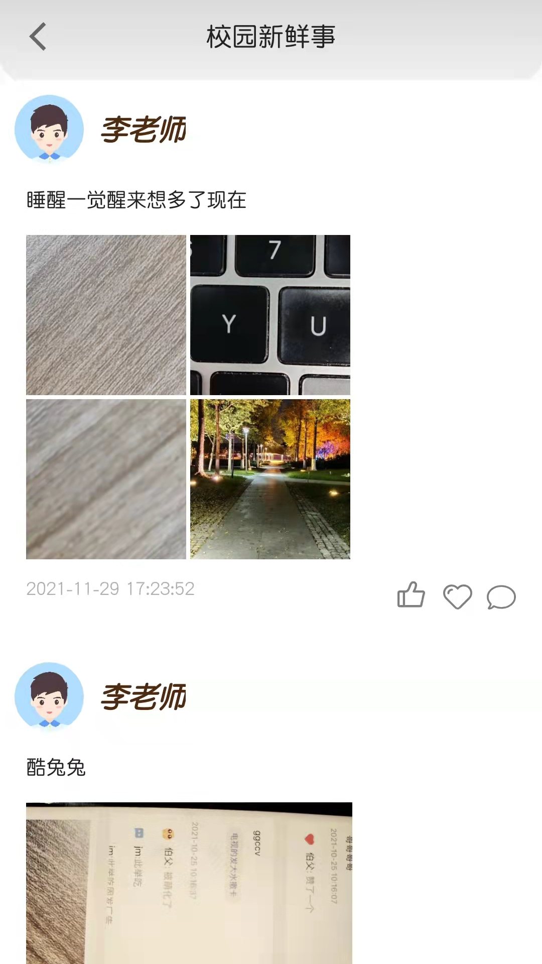 宝互通家长端_截图4