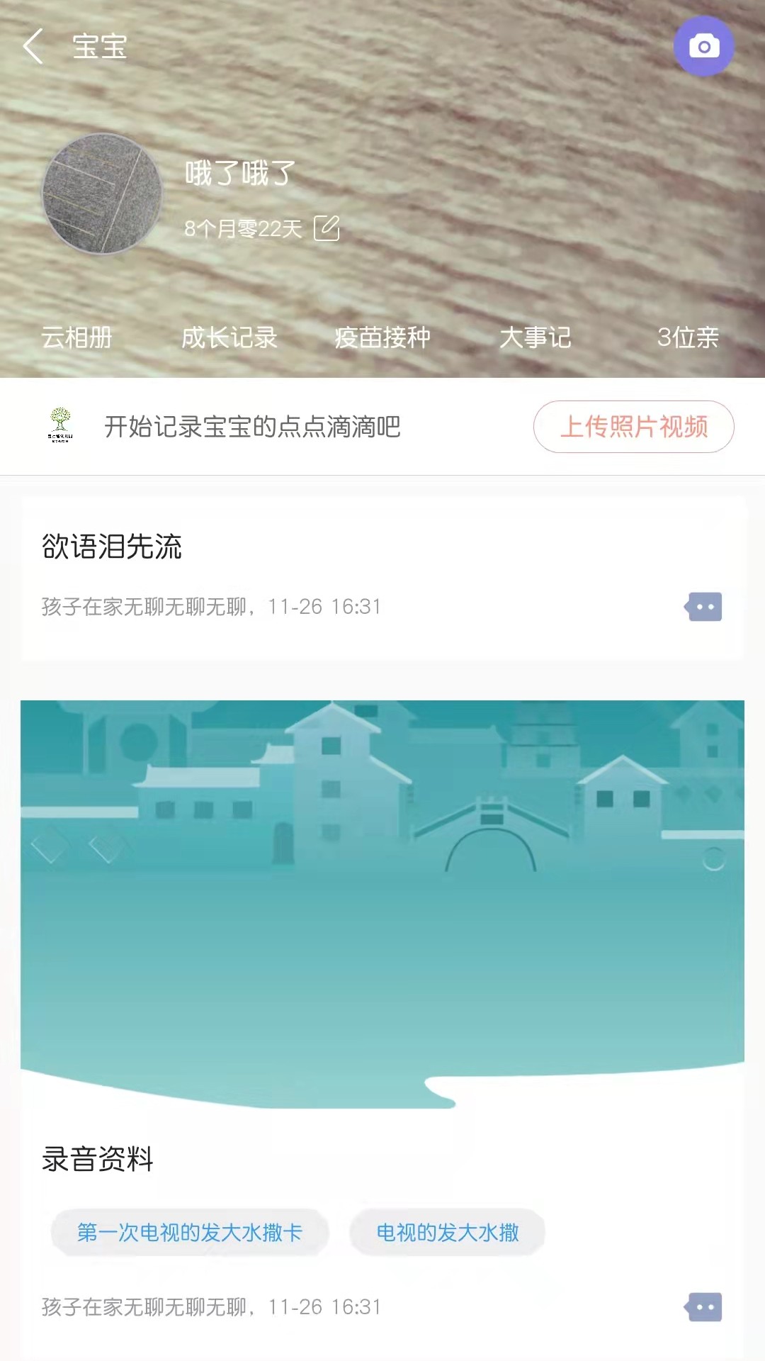 宝互通家长端_截图2