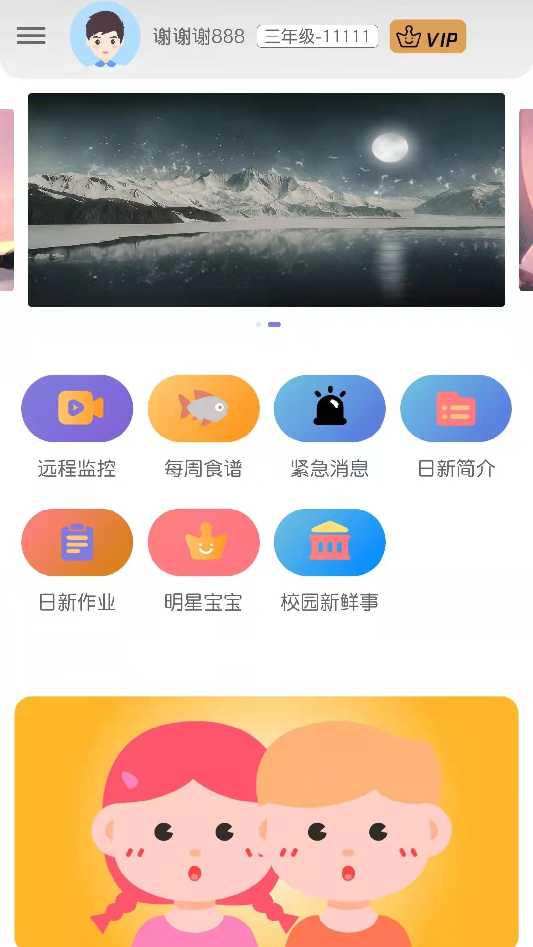 宝互通家长端_截图1