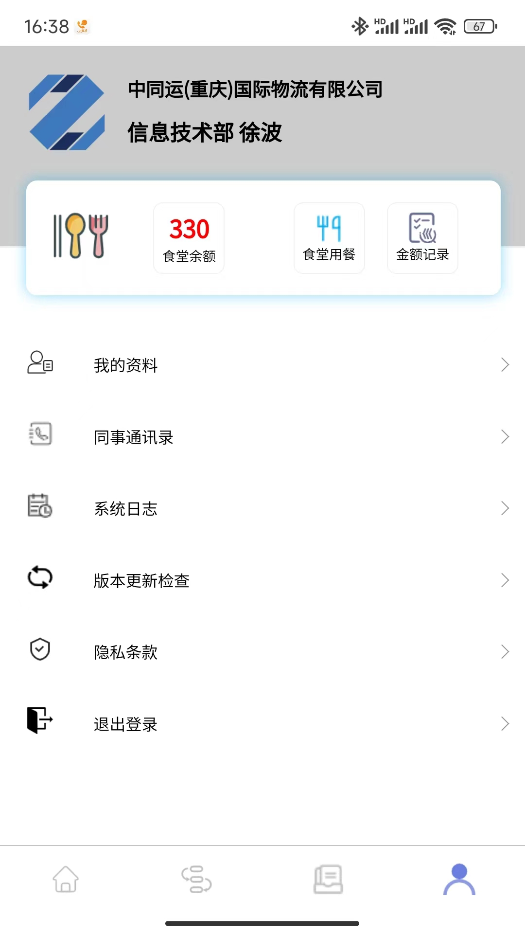 中同运办公_截图4