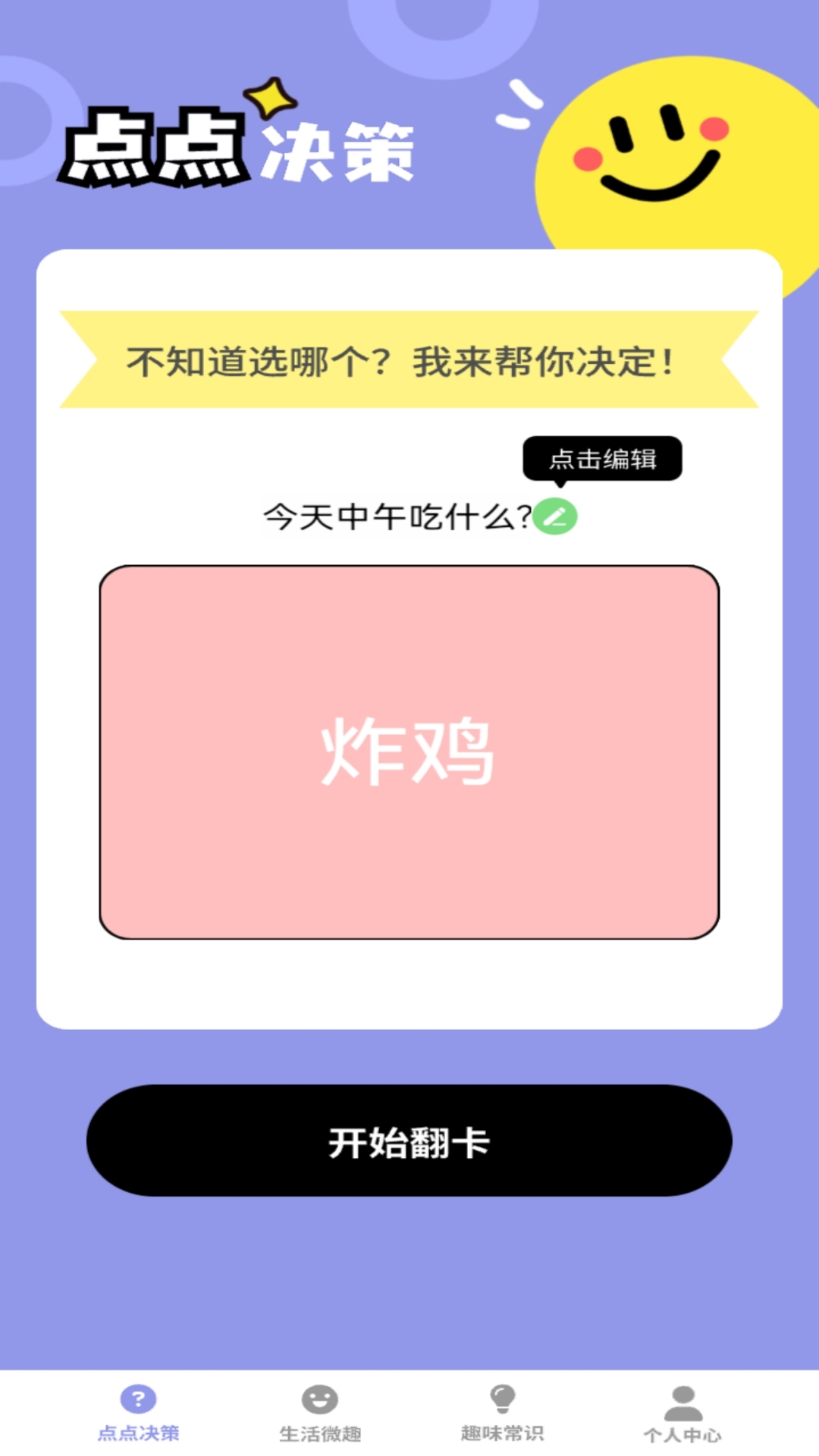 多多点趣_截图1