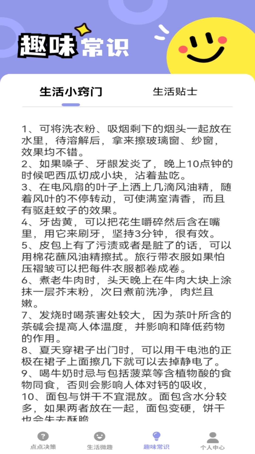 多多点趣_截图4