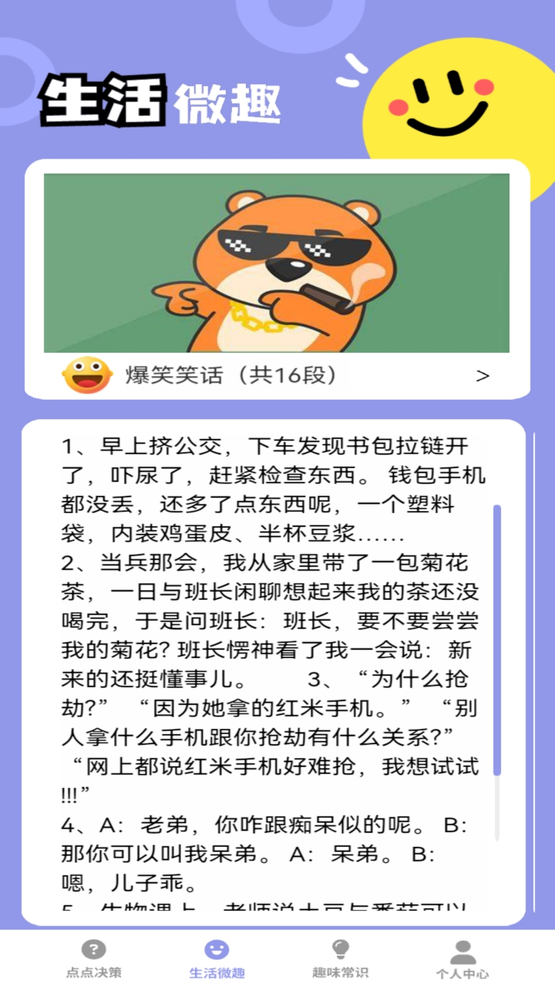 多多点趣_截图3