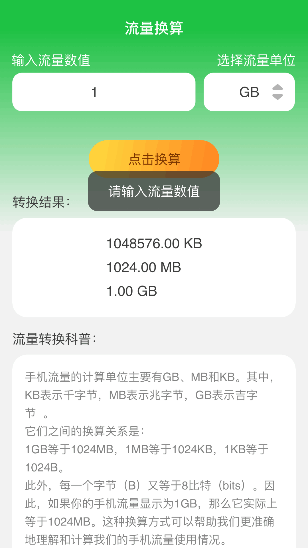 精灵秒连通_截图1
