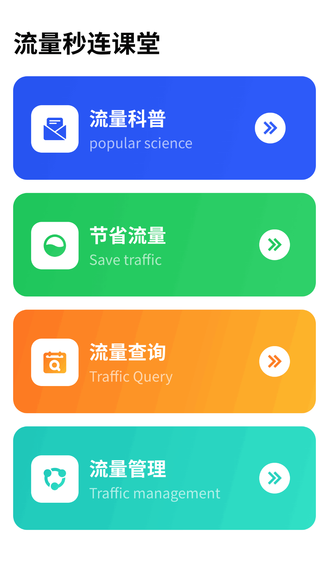 精灵秒连通_截图2