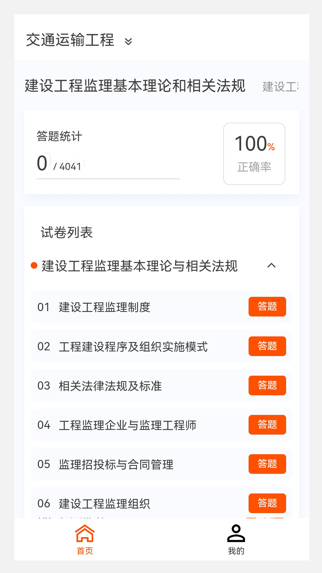 监理工程师原题库_截图1