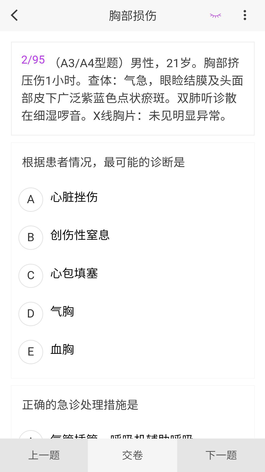 胸心外科学新题库_截图4