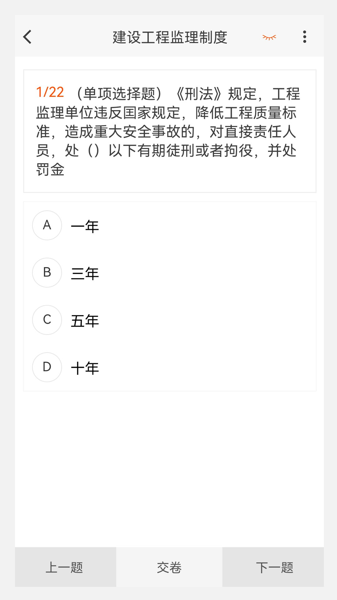 监理工程师原题库_截图2