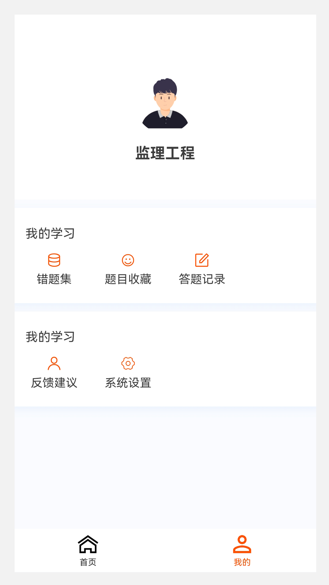 监理工程师原题库_截图4