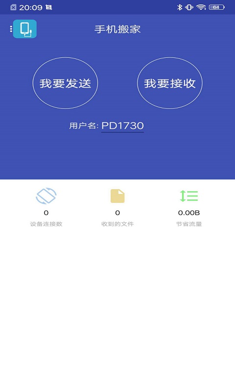 换机手机搬家