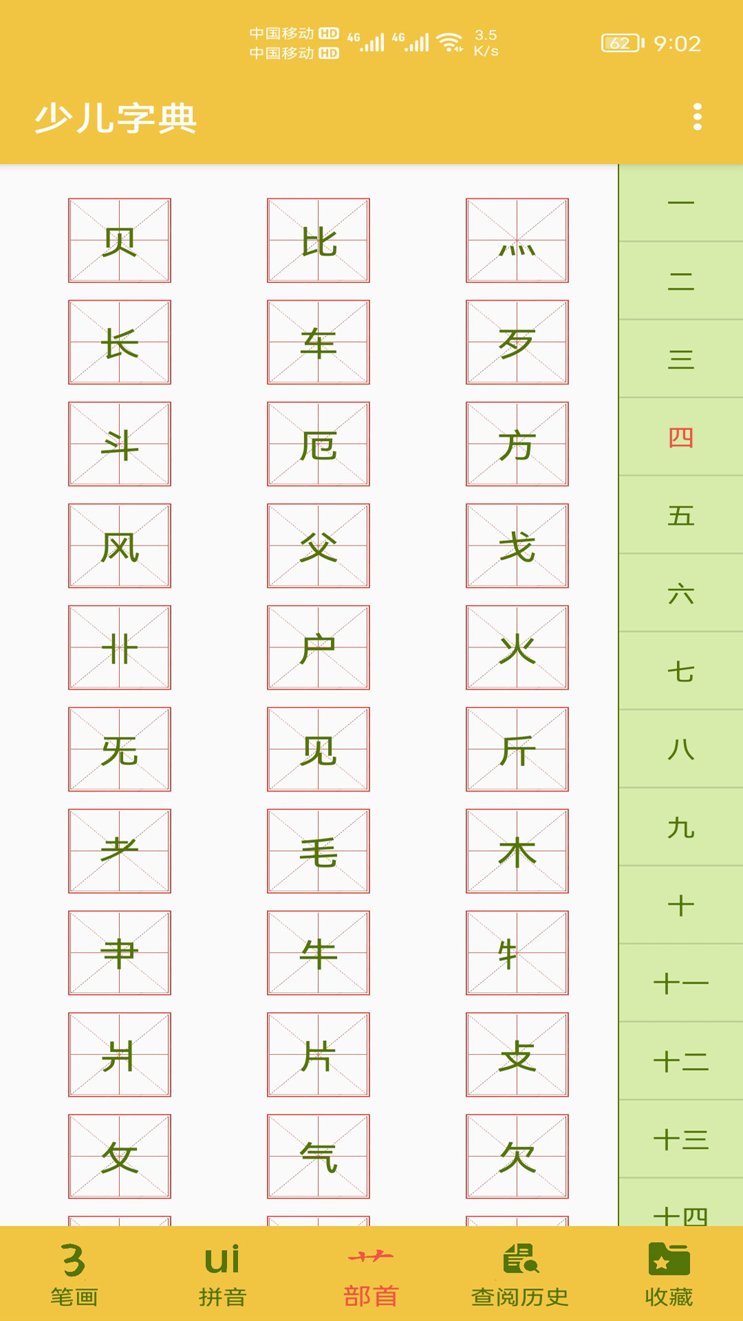 少儿字典_截图1