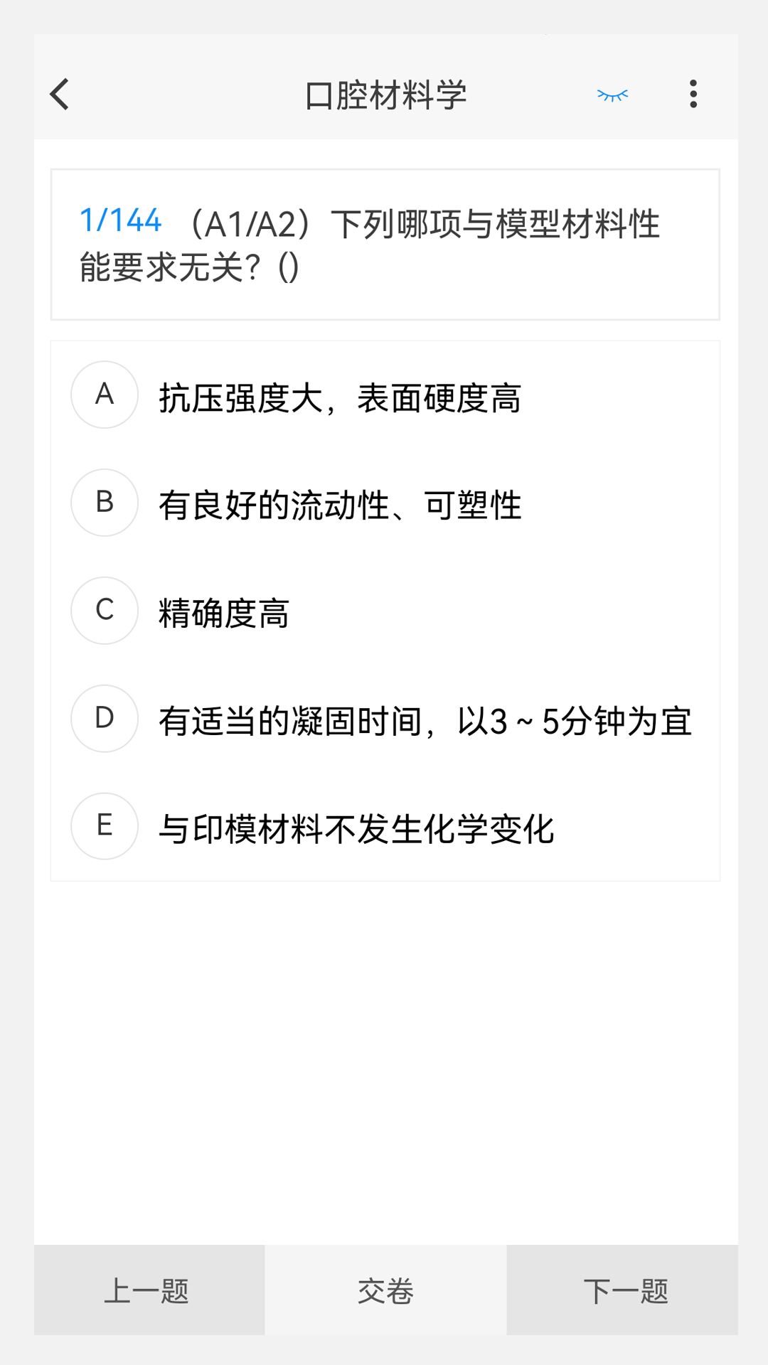 口腔医学技术新题库_截图2