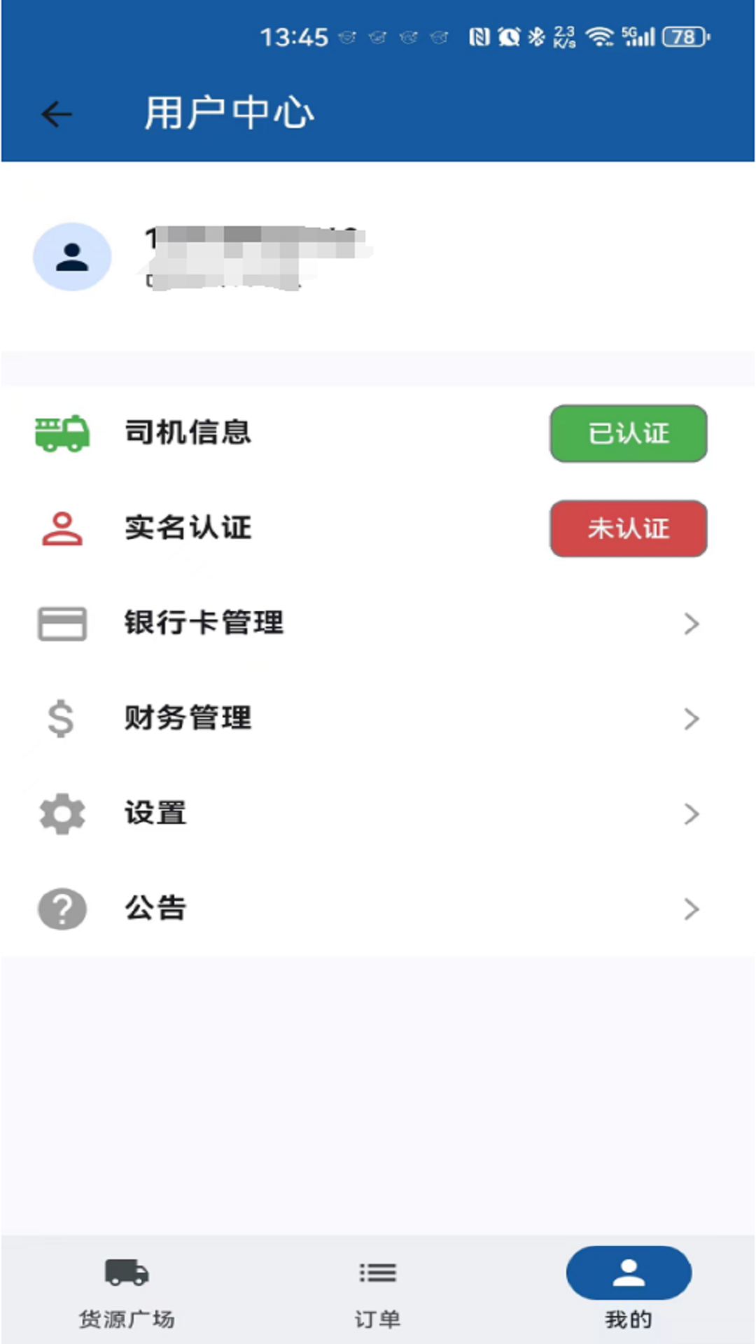 曈曈运好司机