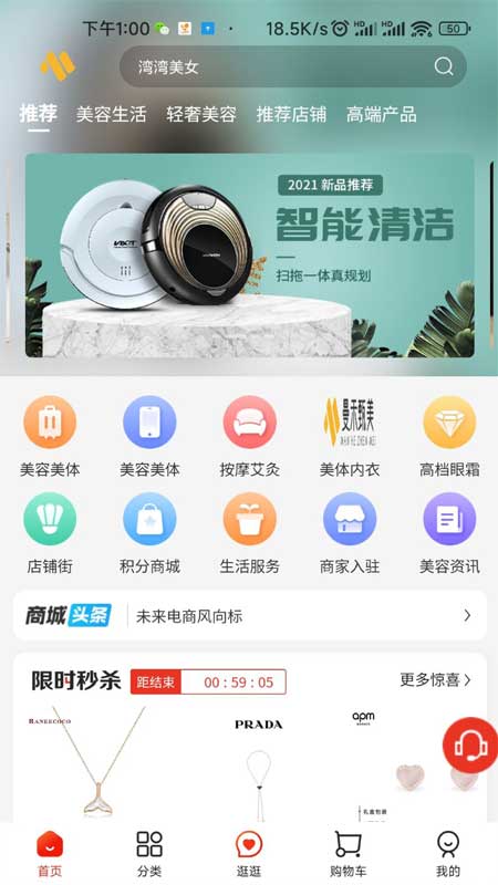 曼禾甄美_截图1