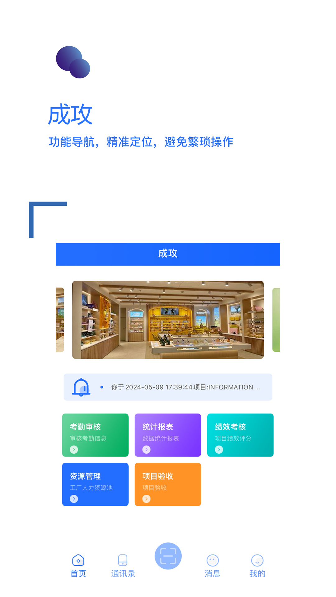 成攻