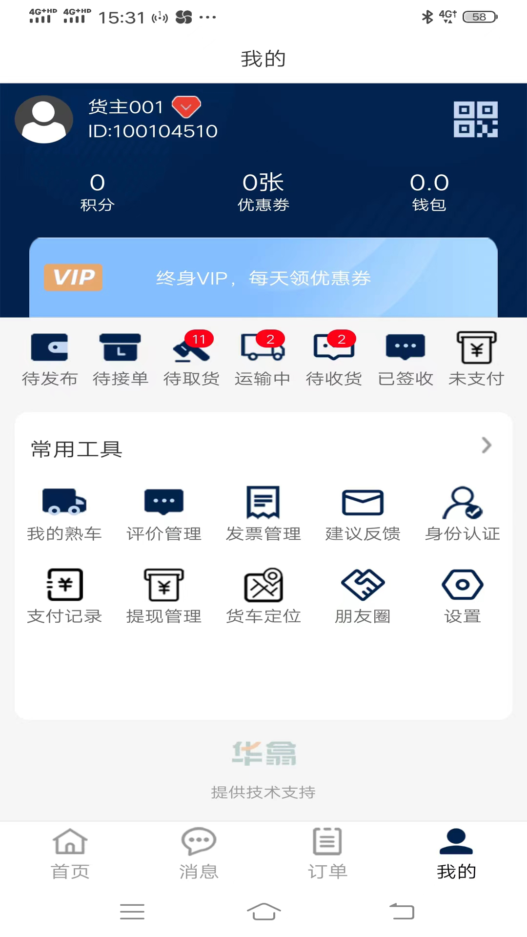 同城宝货主_截图3