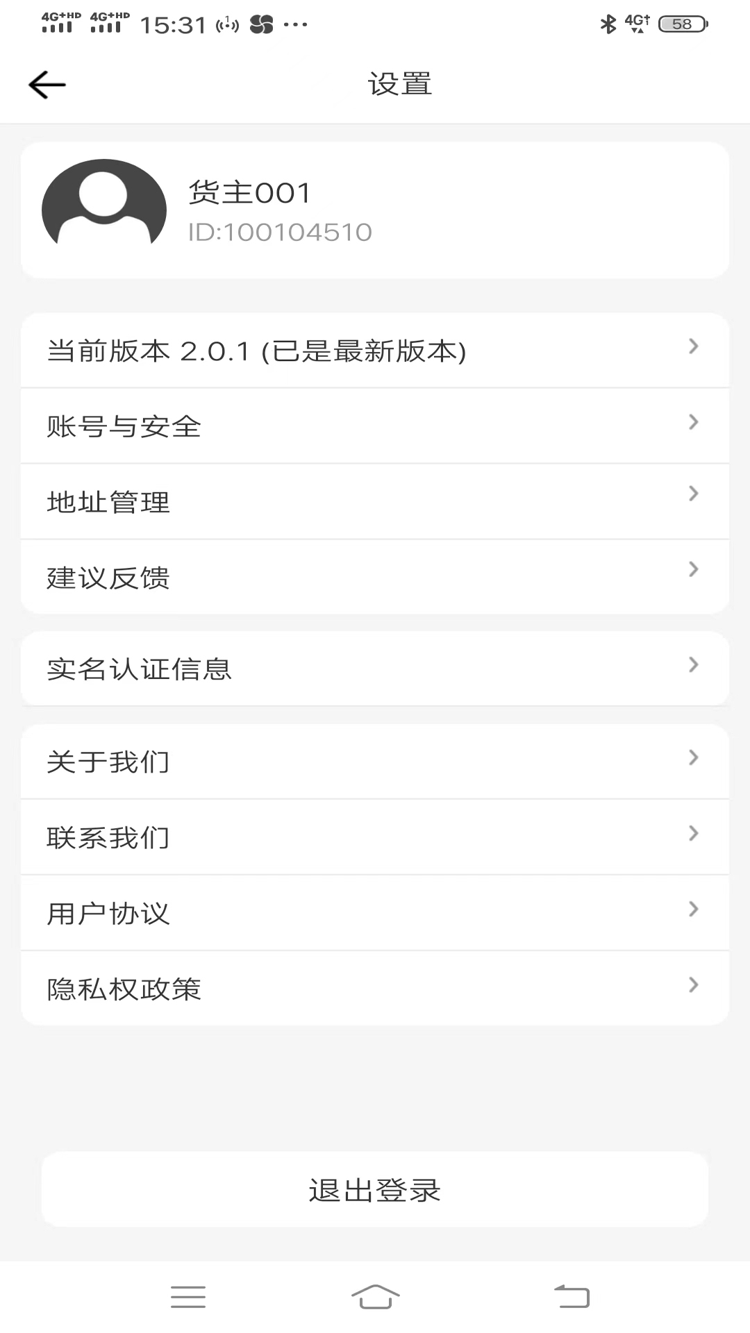 同城宝货主_截图4