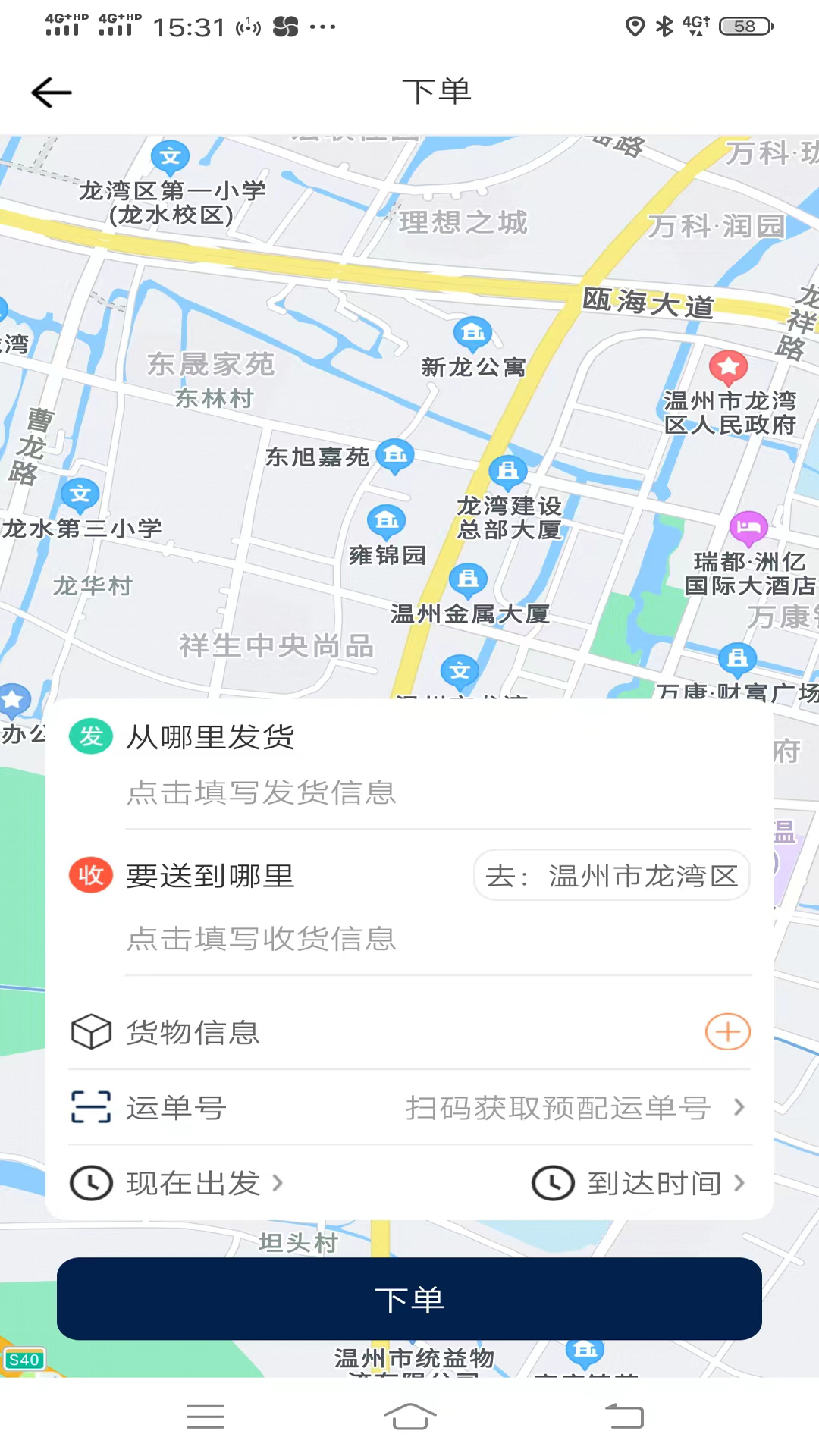 同城宝货主_截图2