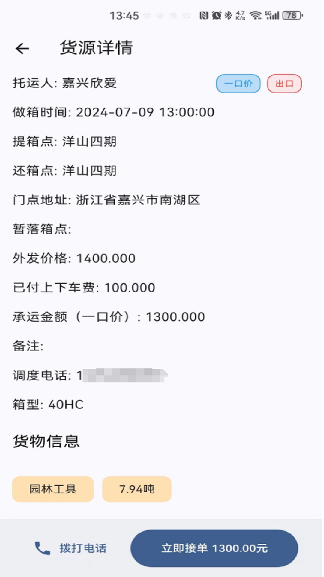 曈曈运好司机