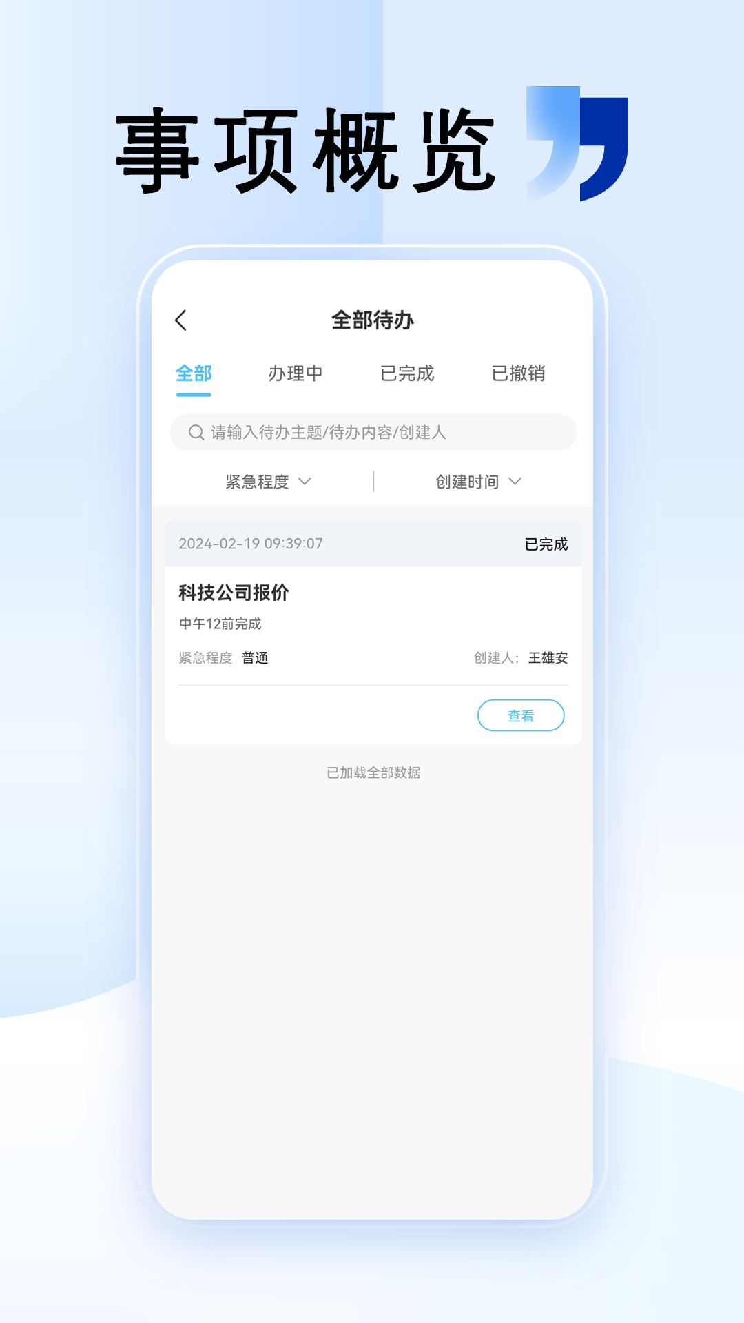 清云办_截图3
