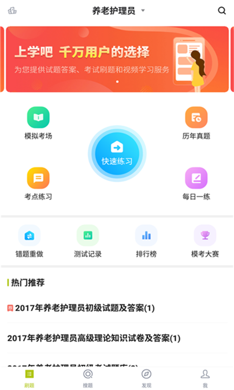 养老护理员题库_截图1