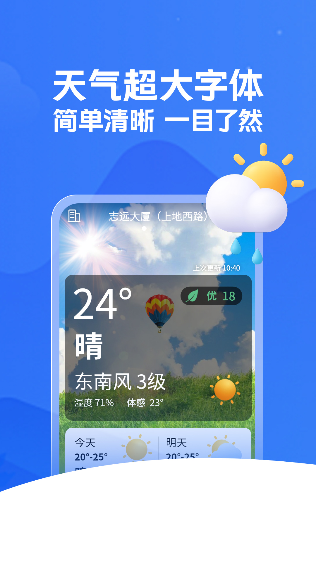 朝闻天气_截图1