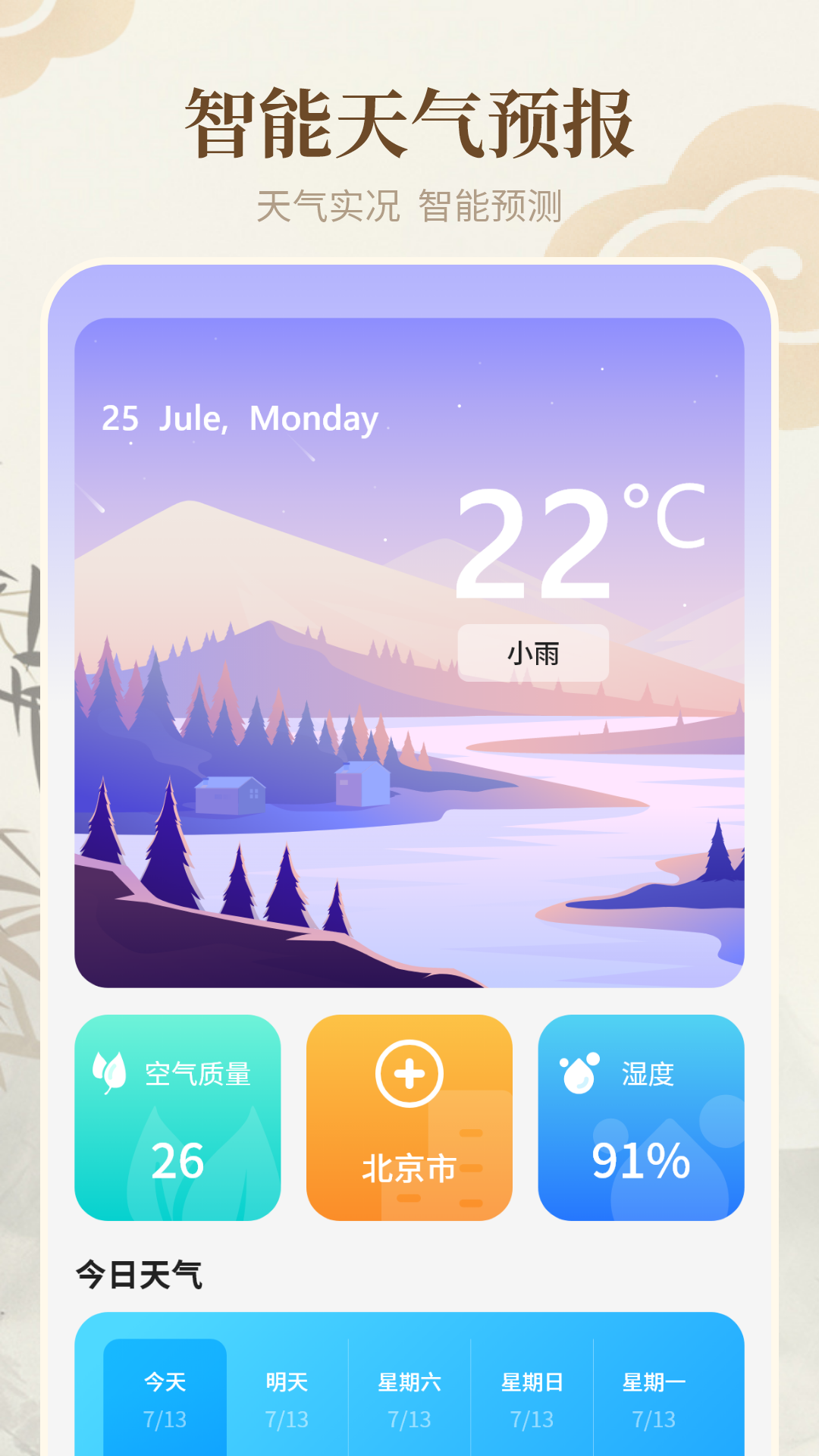 天气通万能日历假期_截图3