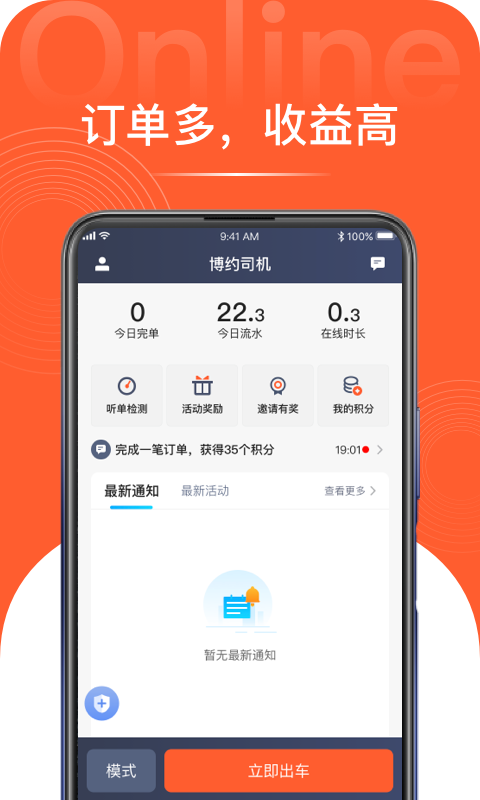 博约司机