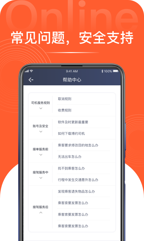 博约司机