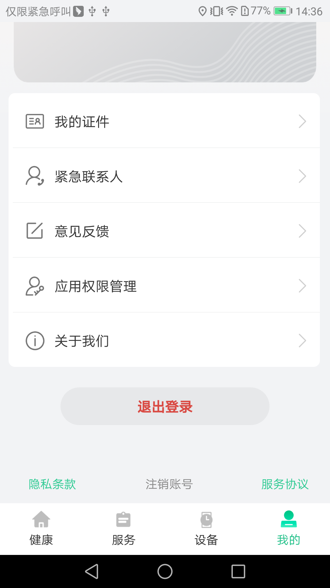 大救星健康版_截图4