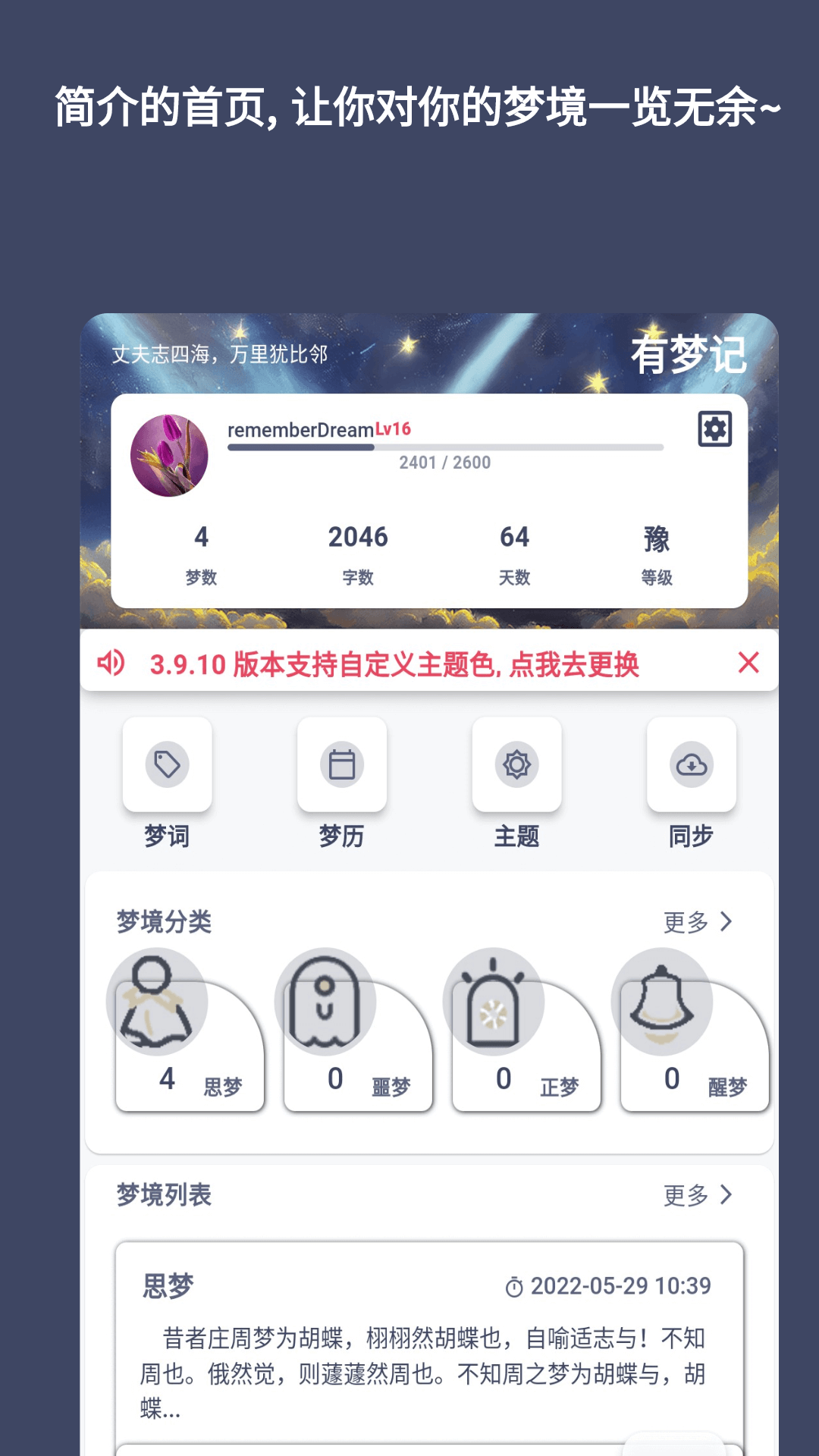 有梦记_截图1