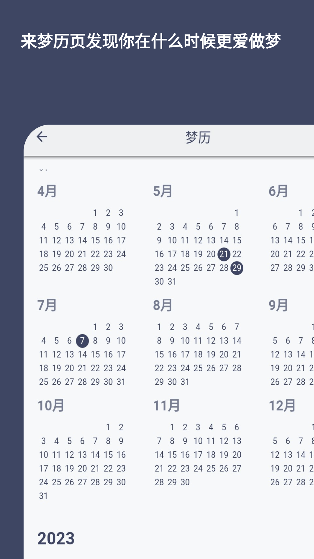 有梦记_截图3