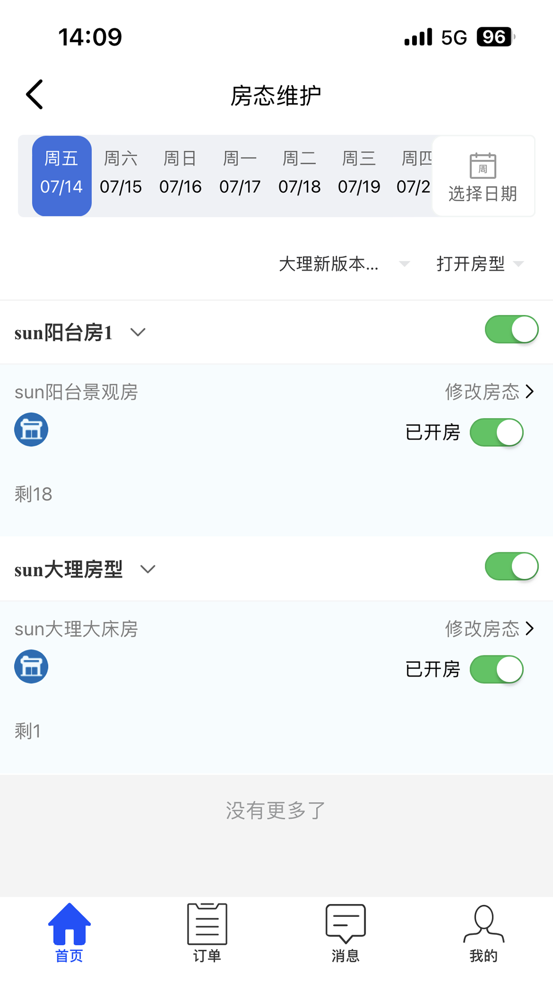 思特奇智慧酒店云平台