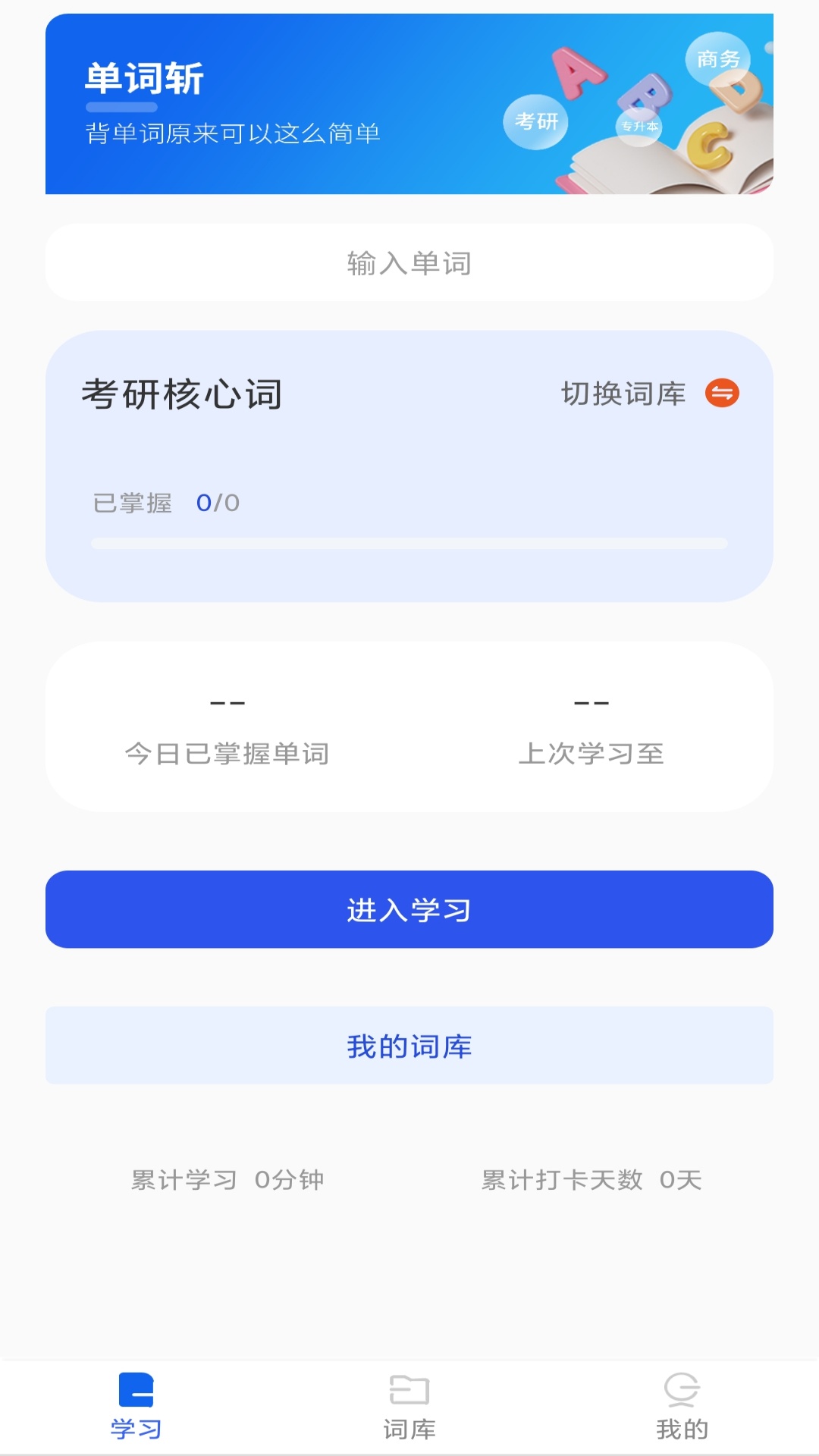 单词斩_截图1