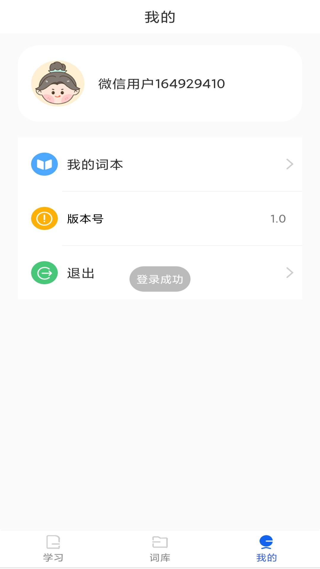 单词斩_截图4